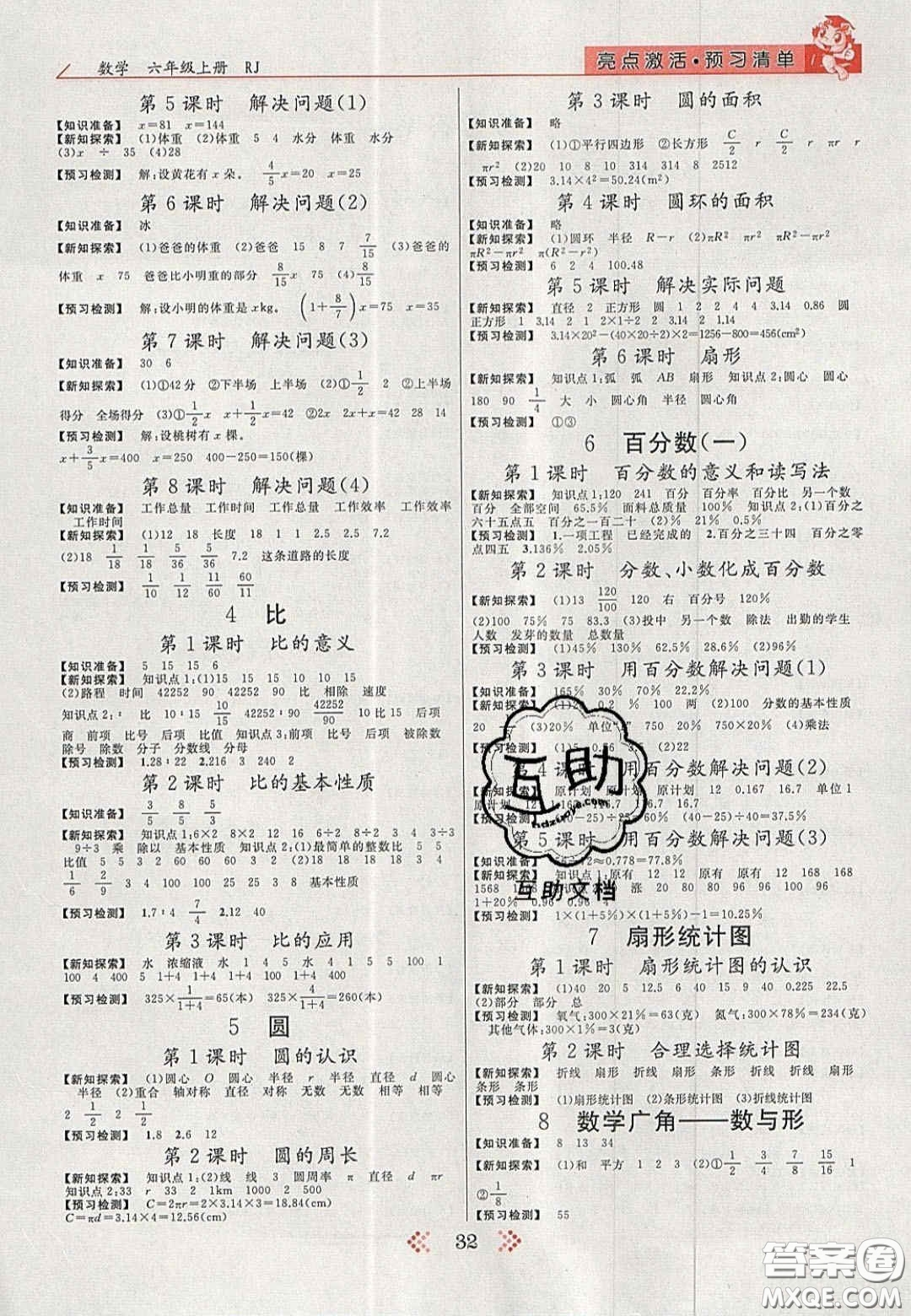 2020年亮點激活小學教材多元演練六年級數(shù)學上冊人教版答案