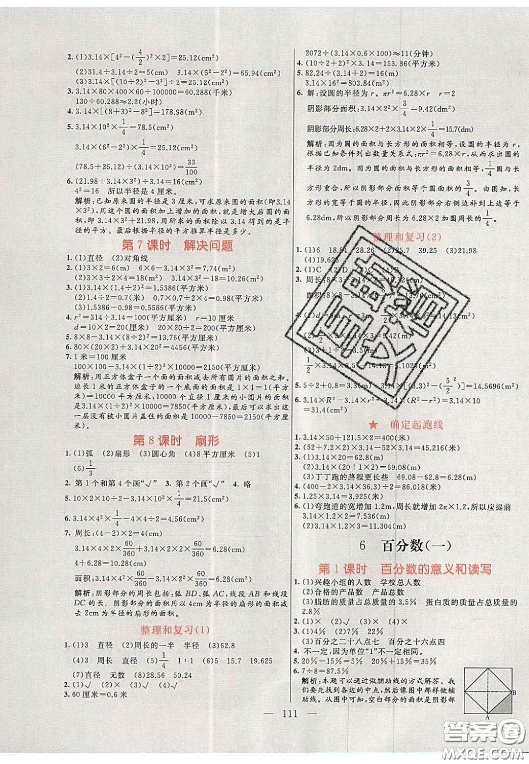 2020年亮點激活小學教材多元演練六年級數(shù)學上冊人教版答案