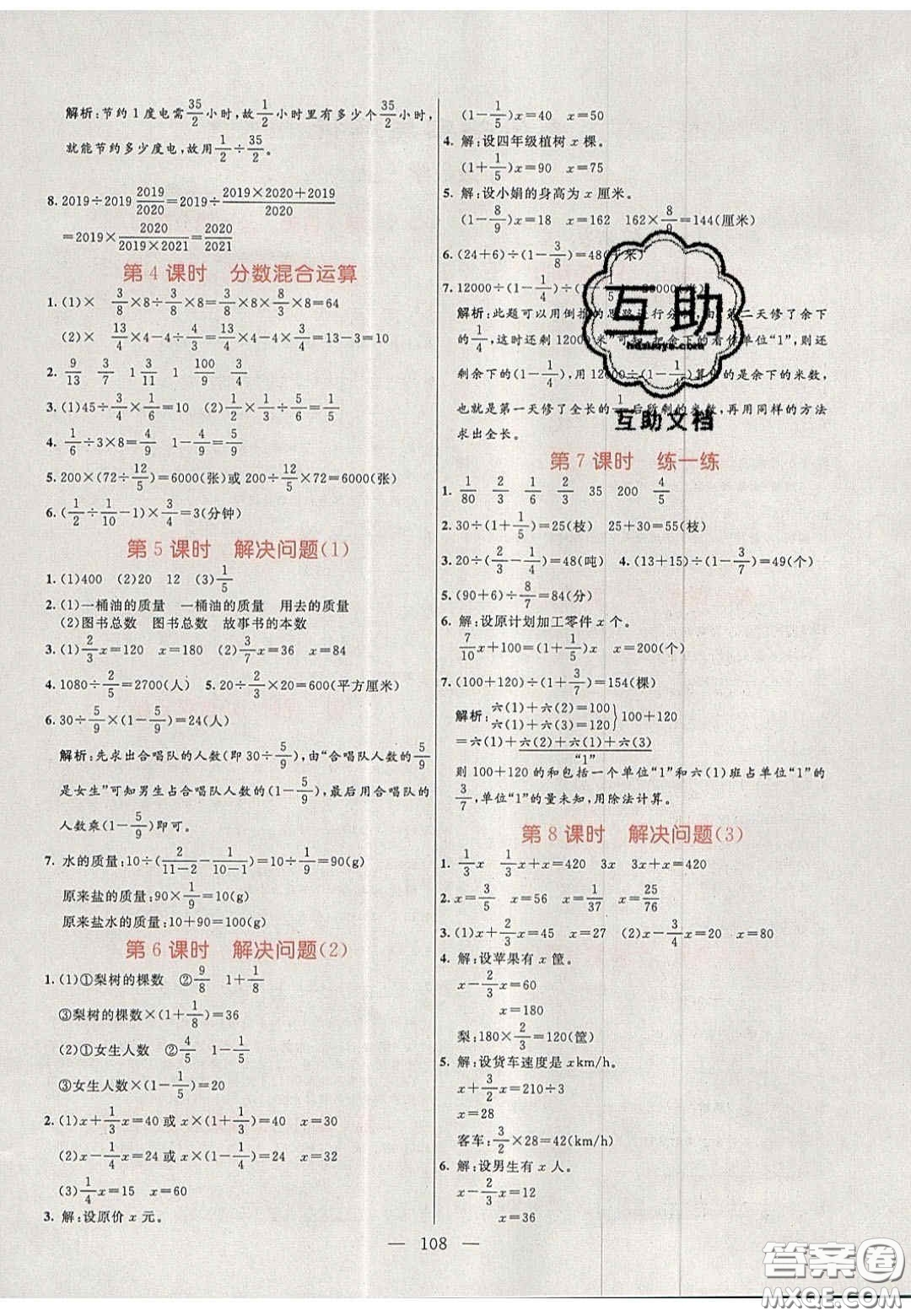 2020年亮點激活小學教材多元演練六年級數(shù)學上冊人教版答案