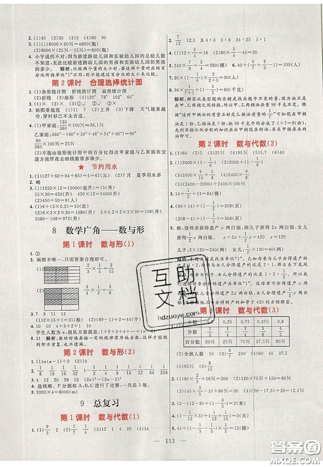 2020年亮點激活小學教材多元演練六年級數(shù)學上冊人教版答案