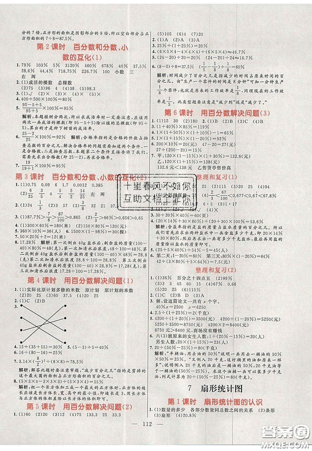 2020年亮點激活小學教材多元演練六年級數(shù)學上冊人教版答案