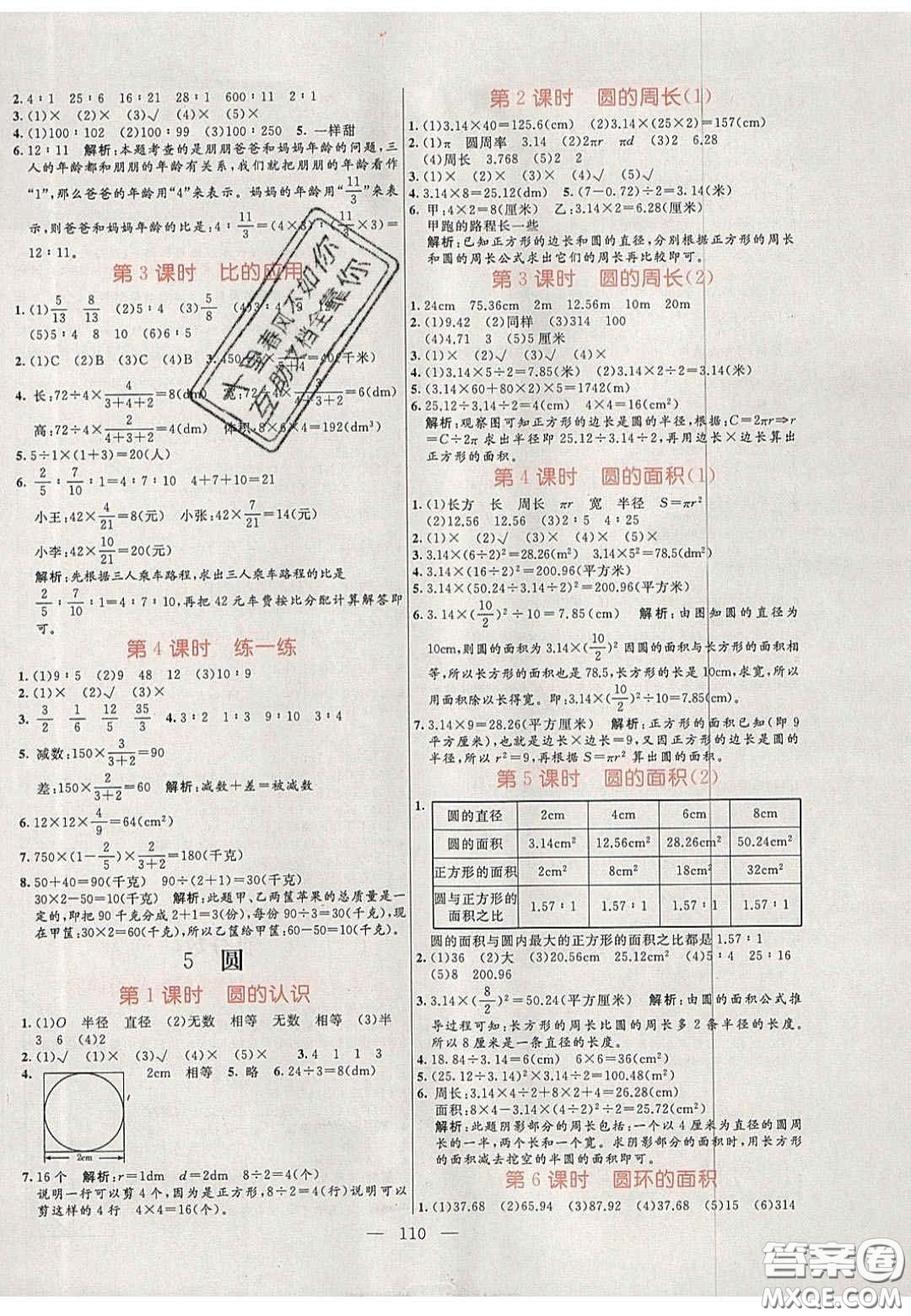 2020年亮點激活小學教材多元演練六年級數(shù)學上冊人教版答案