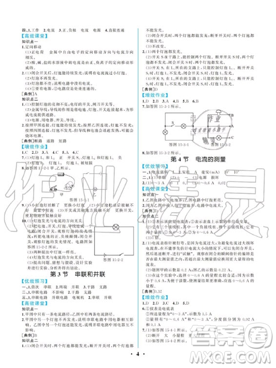 人民教育出版社2020年同步解析與測評物理九年級全一冊人教版重慶專版答案