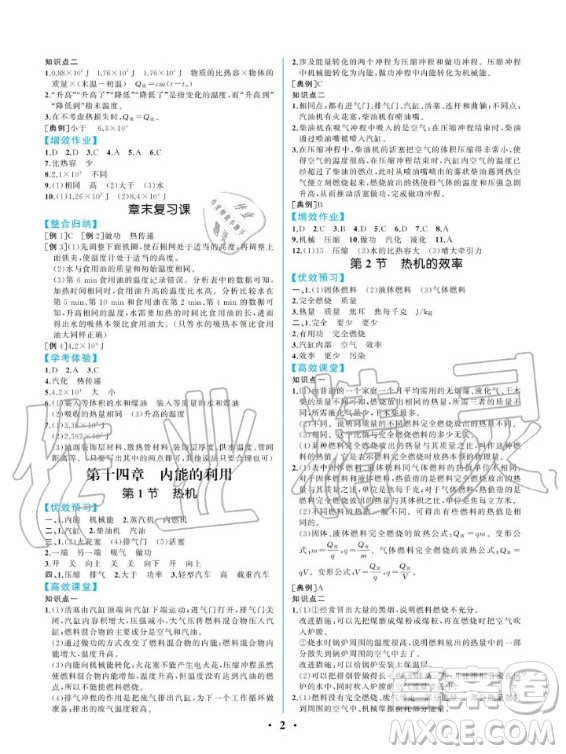 人民教育出版社2020年同步解析與測評物理九年級全一冊人教版重慶專版答案