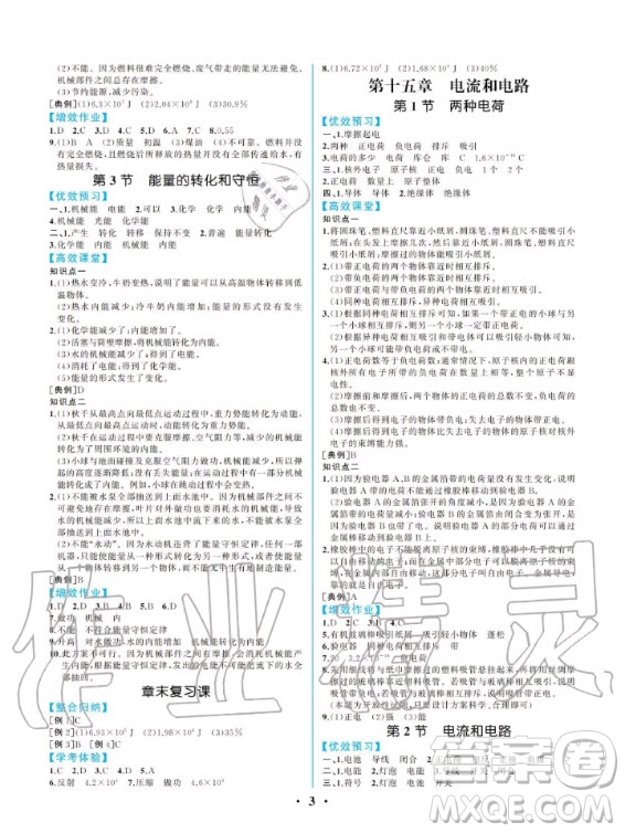 人民教育出版社2020年同步解析與測評物理九年級全一冊人教版重慶專版答案