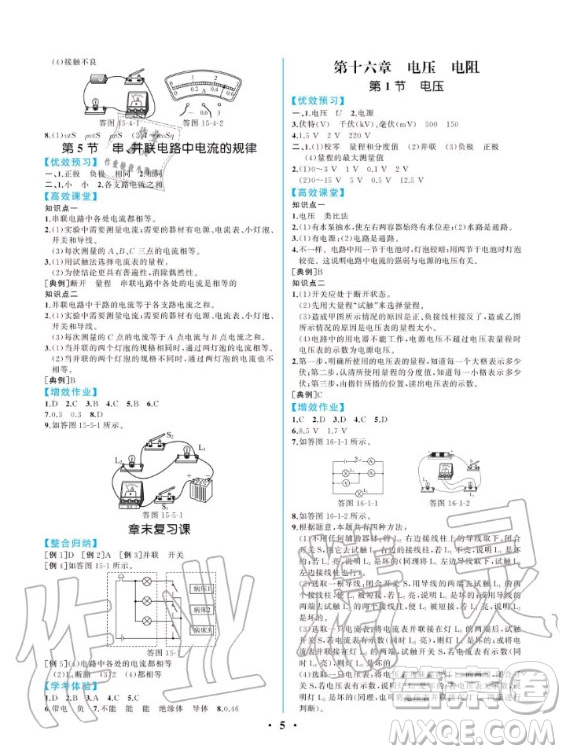 人民教育出版社2020年同步解析與測評物理九年級全一冊人教版重慶專版答案