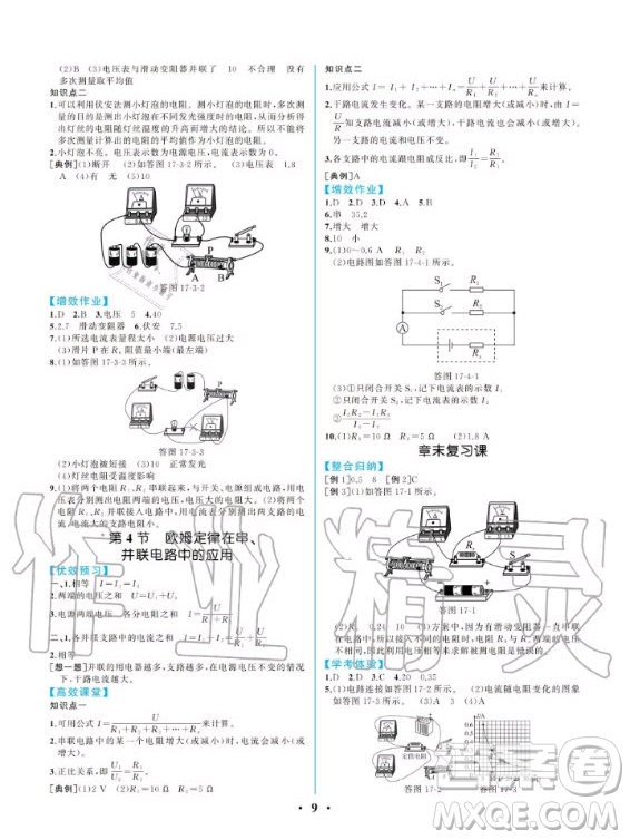 人民教育出版社2020年同步解析與測評物理九年級全一冊人教版重慶專版答案