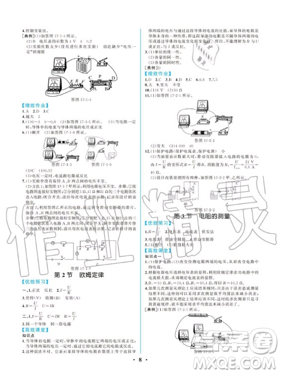 人民教育出版社2020年同步解析與測評物理九年級全一冊人教版重慶專版答案