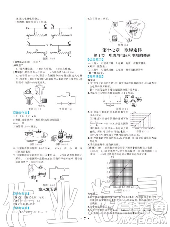 人民教育出版社2020年同步解析與測評物理九年級全一冊人教版重慶專版答案