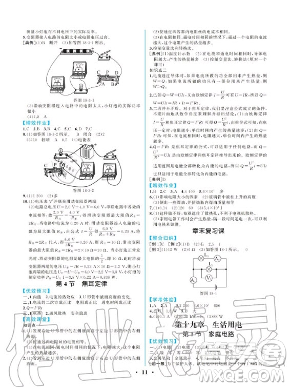 人民教育出版社2020年同步解析與測評物理九年級全一冊人教版重慶專版答案