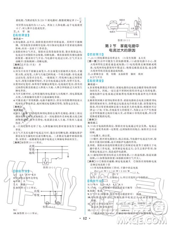 人民教育出版社2020年同步解析與測評物理九年級全一冊人教版重慶專版答案