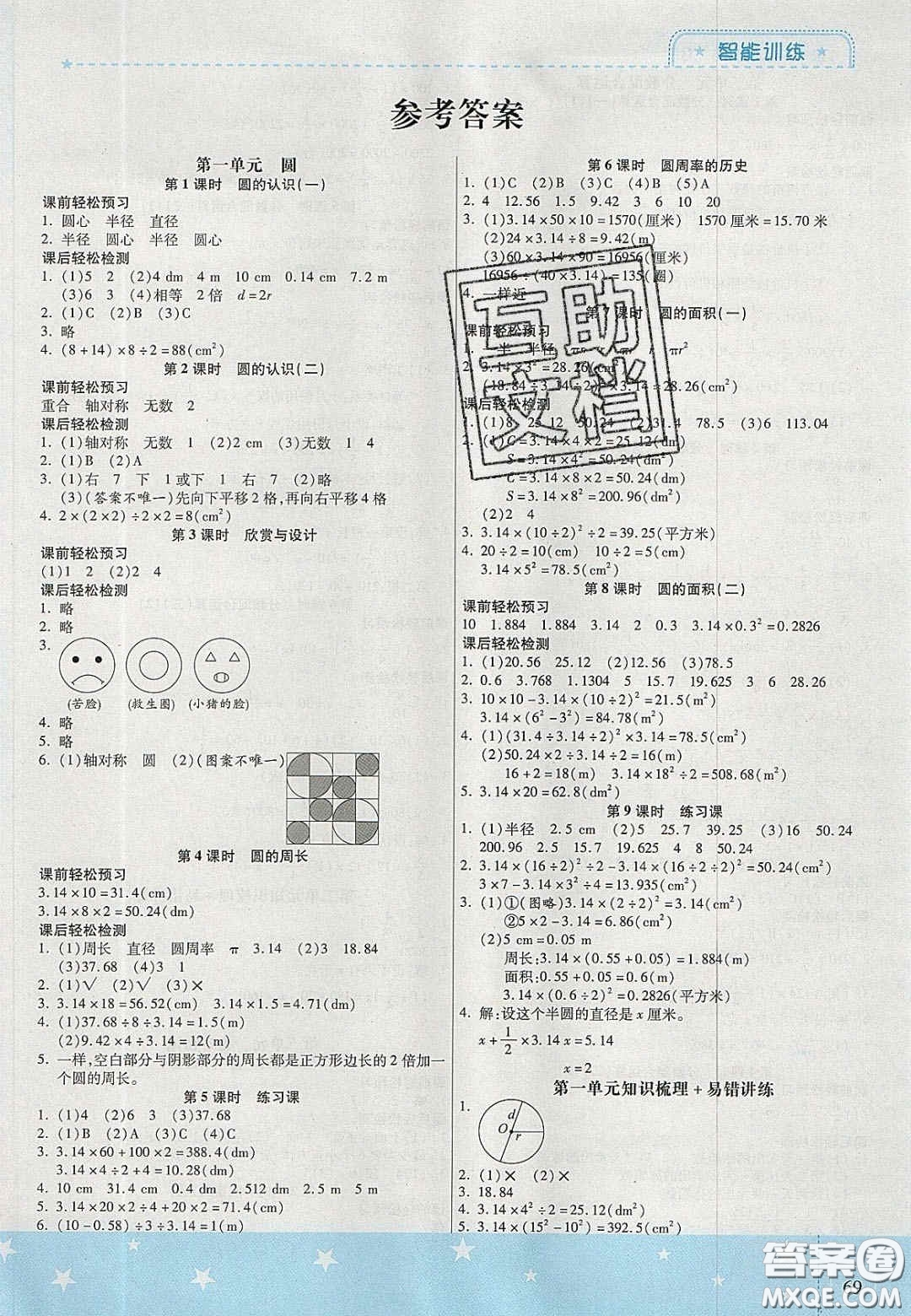 2020年激活思維智能訓練六年級數(shù)學上冊北師大版答案