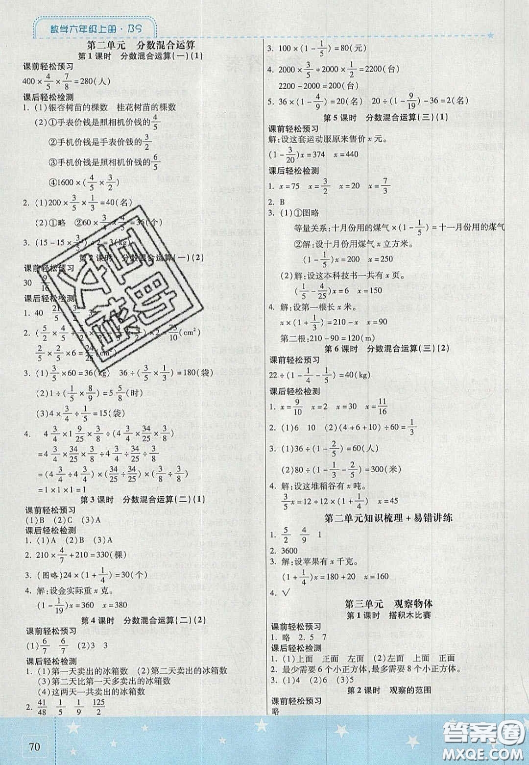 2020年激活思維智能訓練六年級數(shù)學上冊北師大版答案