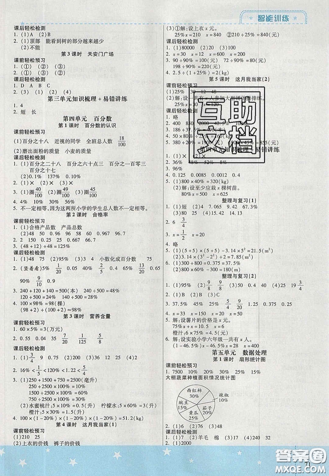 2020年激活思維智能訓練六年級數(shù)學上冊北師大版答案