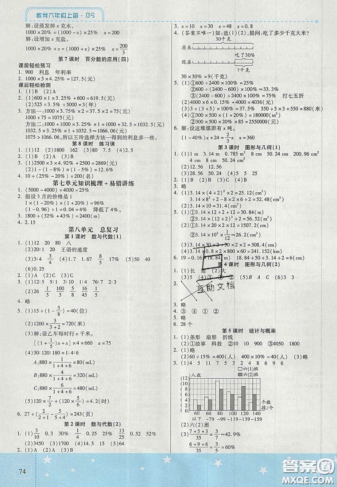 2020年激活思維智能訓練六年級數(shù)學上冊北師大版答案