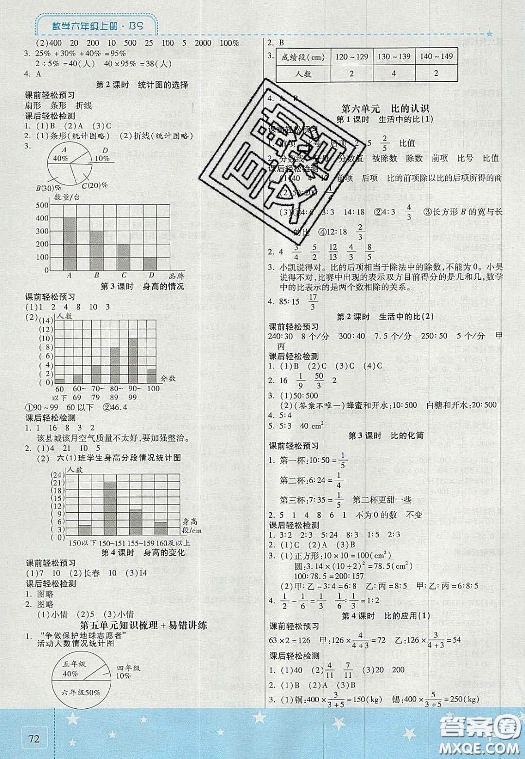 2020年激活思維智能訓練六年級數(shù)學上冊北師大版答案