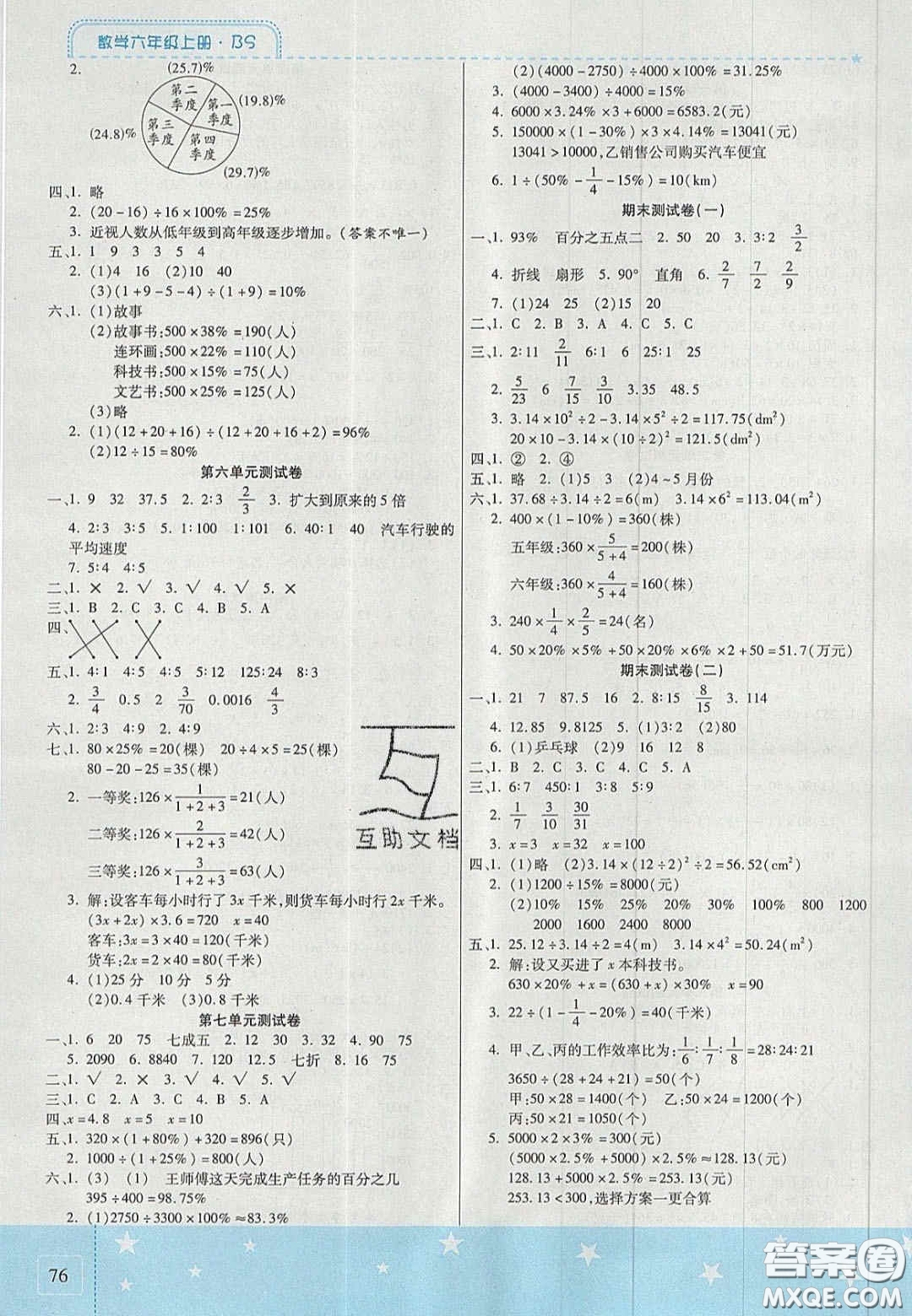 2020年激活思維智能訓練六年級數(shù)學上冊北師大版答案