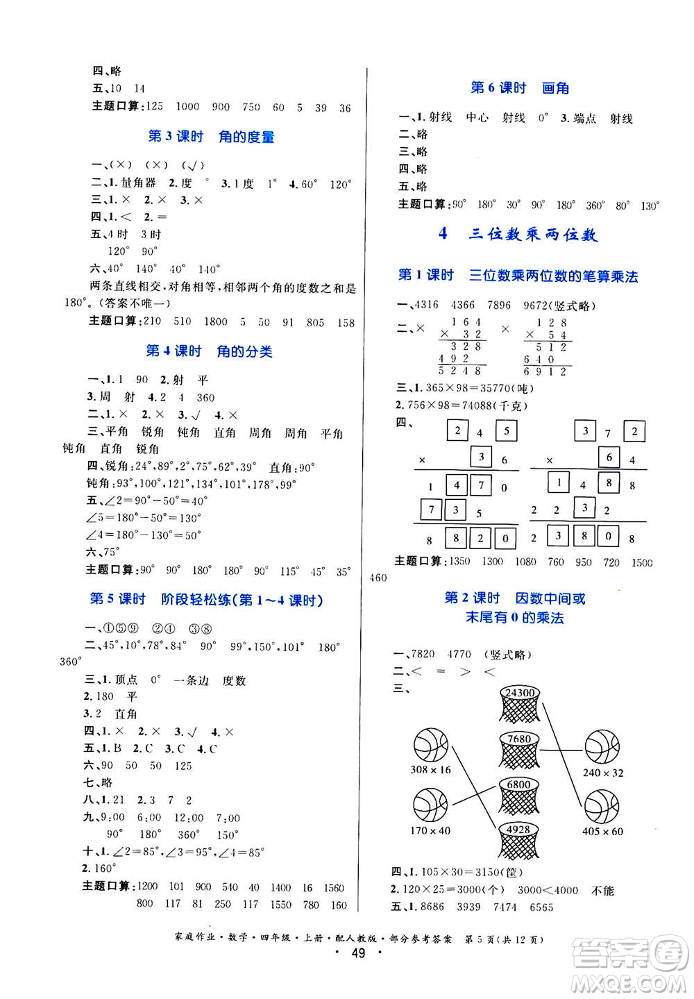 貴州教育出版社2019年家庭作業(yè)四年級上冊數(shù)學(xué)人教版答案