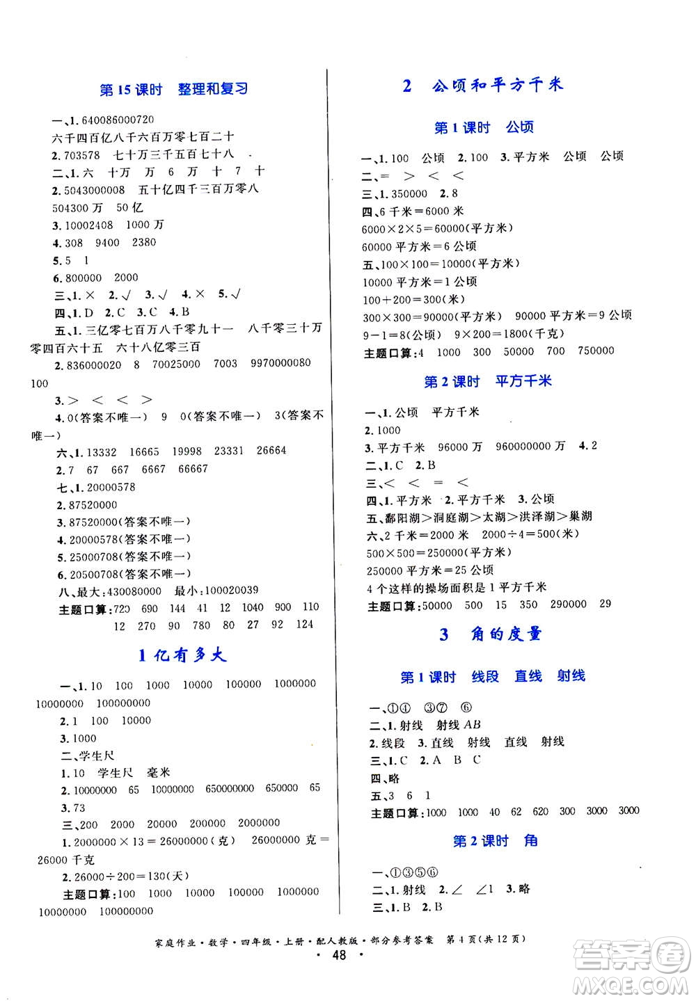 貴州教育出版社2019年家庭作業(yè)四年級上冊數(shù)學(xué)人教版答案