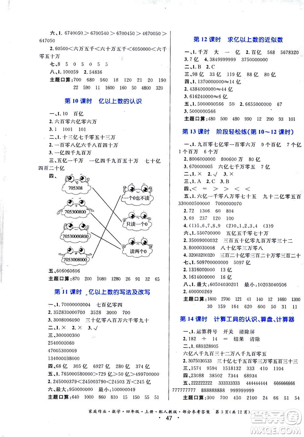 貴州教育出版社2019年家庭作業(yè)四年級上冊數(shù)學(xué)人教版答案