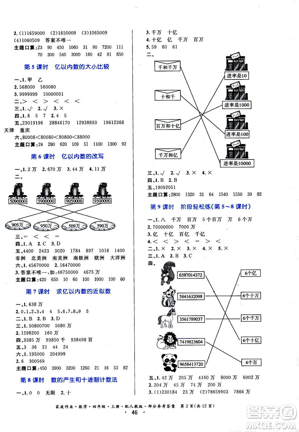 貴州教育出版社2019年家庭作業(yè)四年級上冊數(shù)學(xué)人教版答案