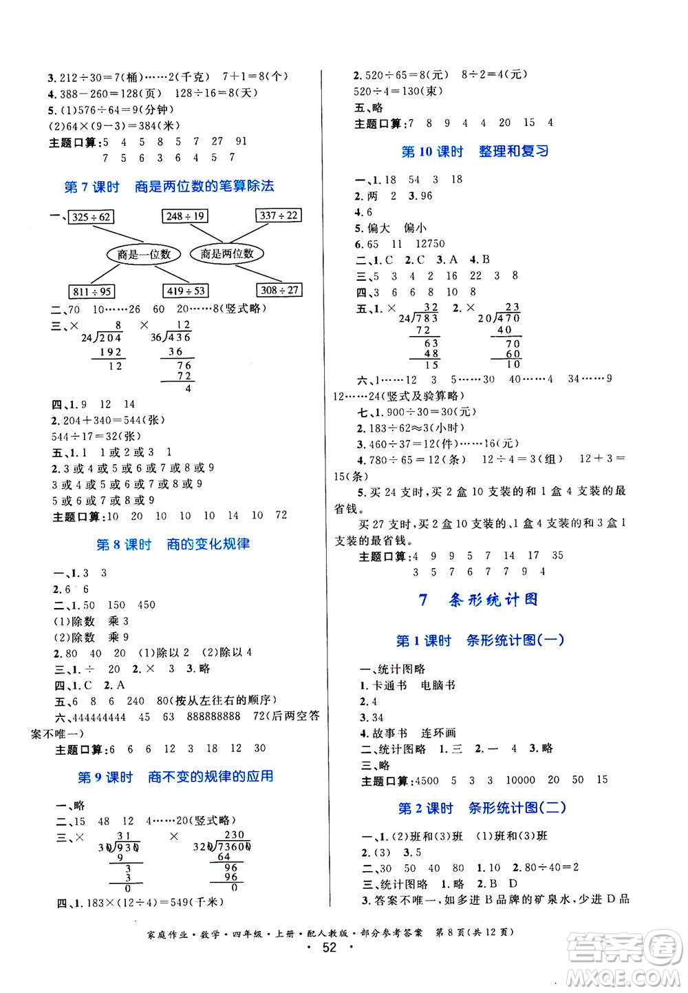 貴州教育出版社2019年家庭作業(yè)四年級上冊數(shù)學(xué)人教版答案