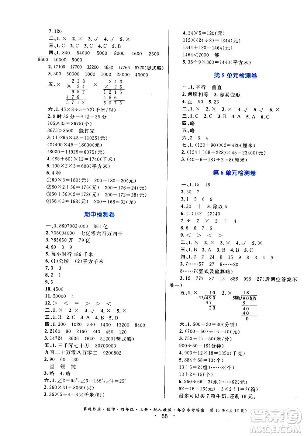 貴州教育出版社2019年家庭作業(yè)四年級上冊數(shù)學(xué)人教版答案