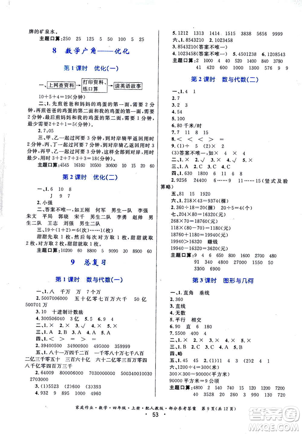 貴州教育出版社2019年家庭作業(yè)四年級上冊數(shù)學(xué)人教版答案