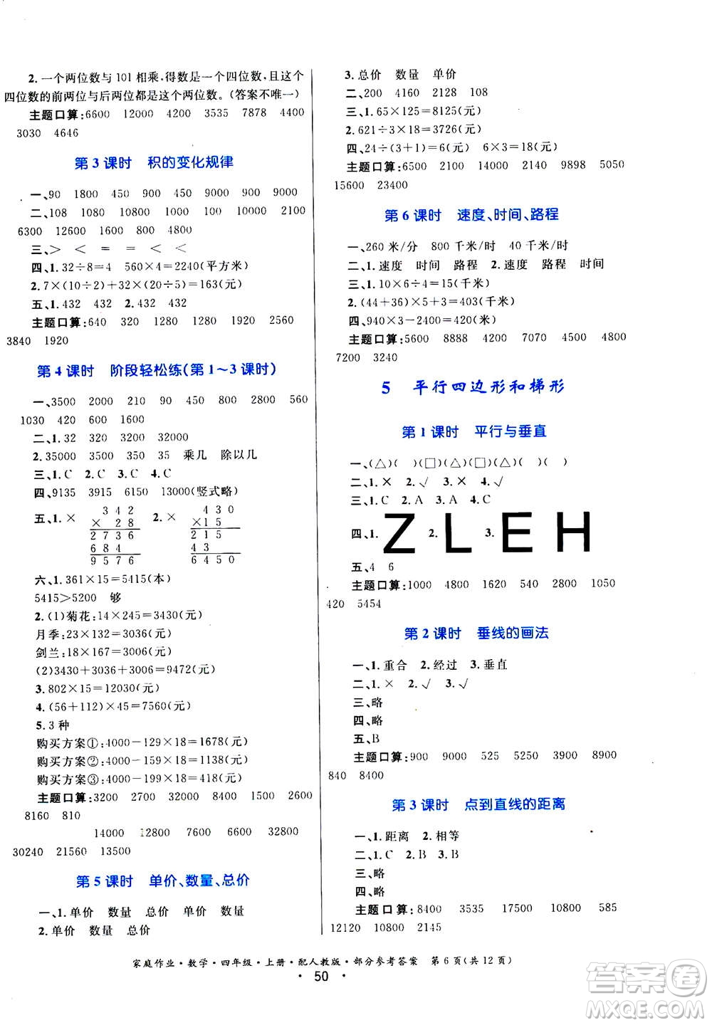 貴州教育出版社2019年家庭作業(yè)四年級上冊數(shù)學(xué)人教版答案