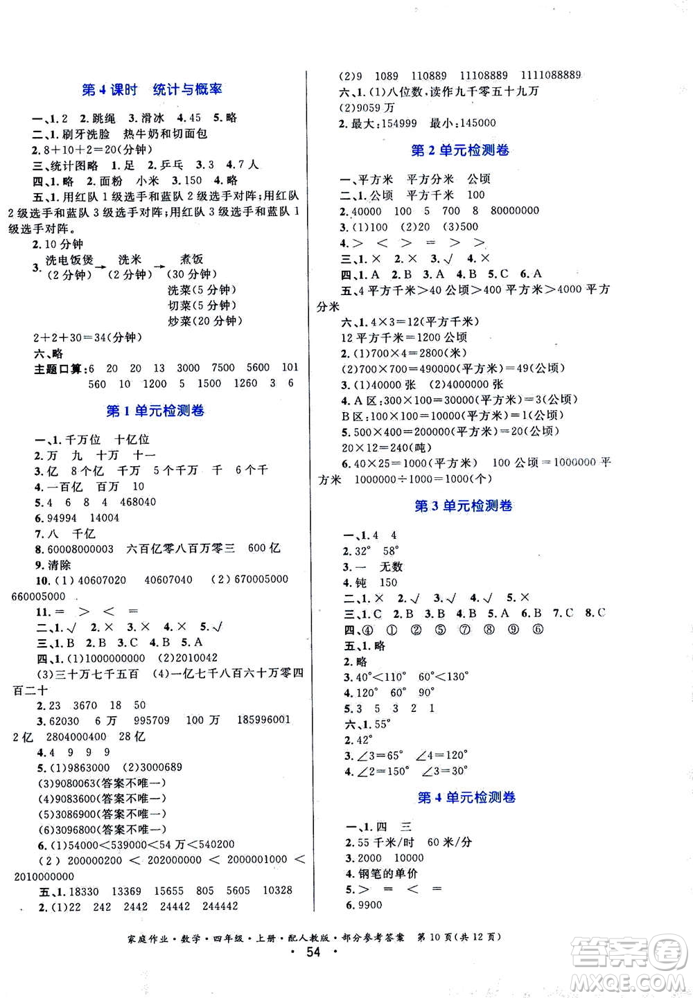 貴州教育出版社2019年家庭作業(yè)四年級上冊數(shù)學(xué)人教版答案