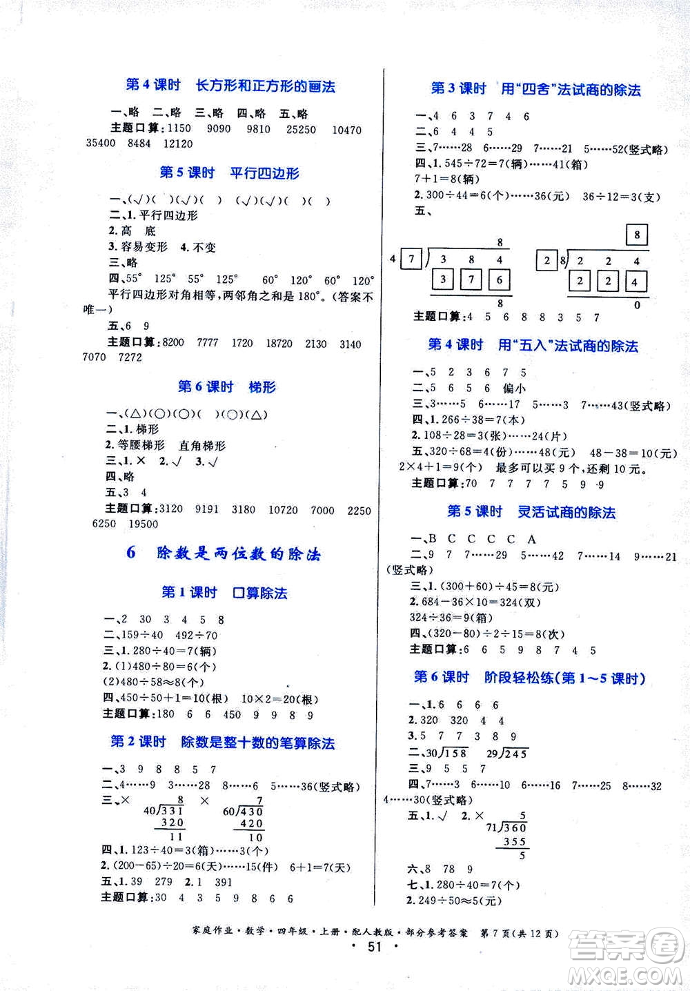 貴州教育出版社2019年家庭作業(yè)四年級上冊數(shù)學(xué)人教版答案