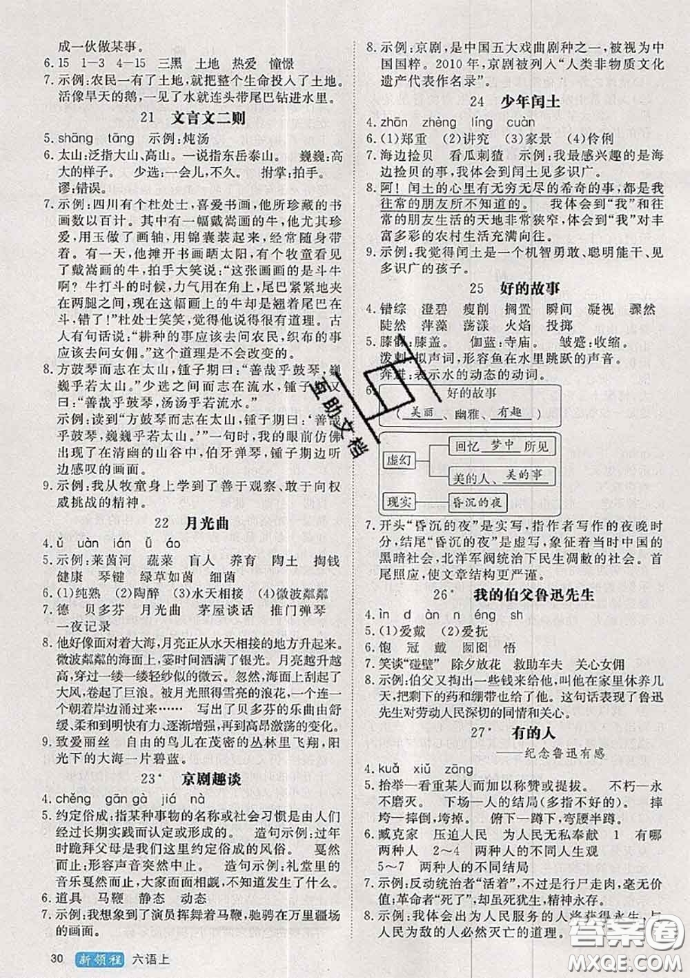 延安大學(xué)出版社2020秋新領(lǐng)程六年級語文上冊人教版參考答案