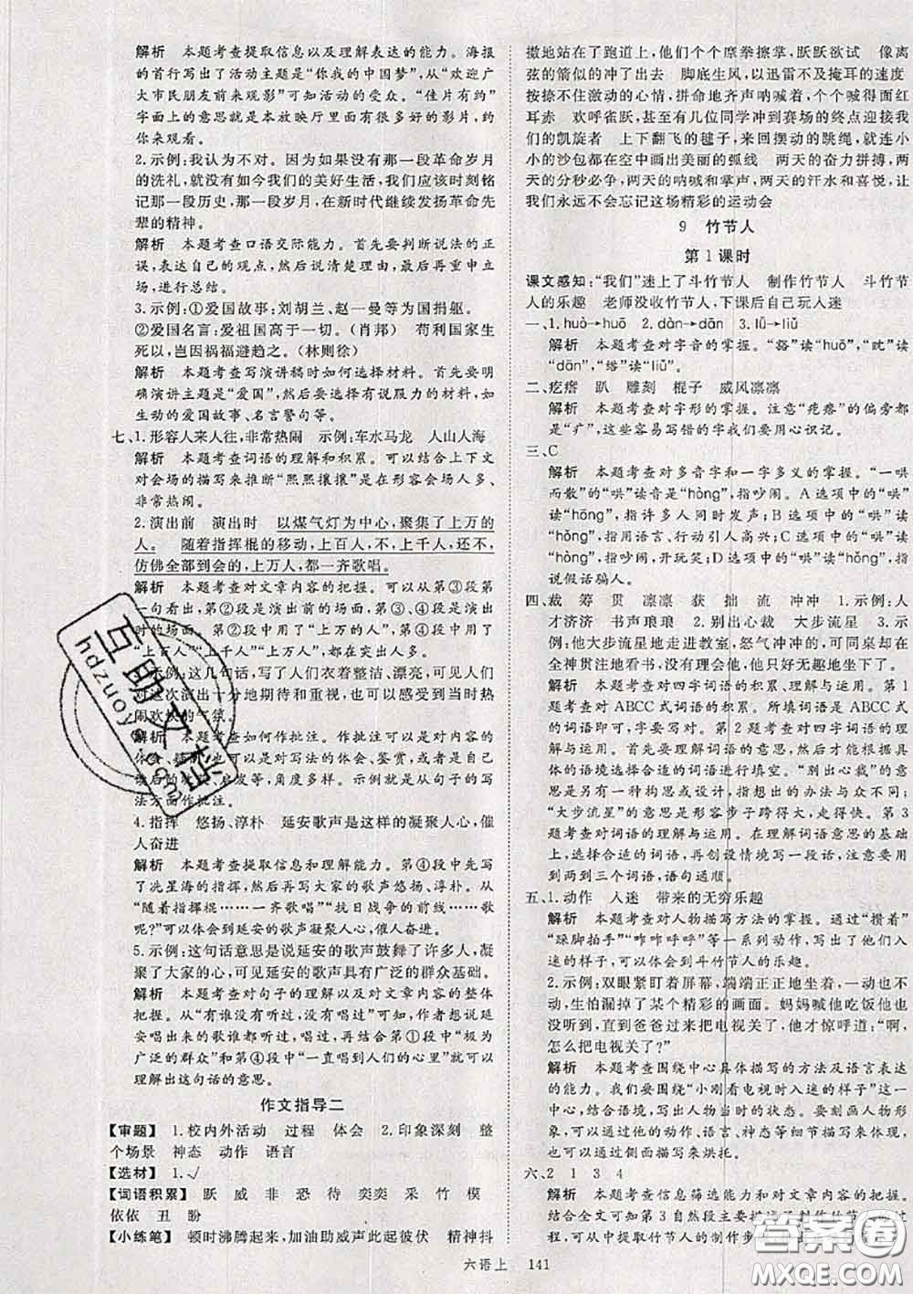 延安大學(xué)出版社2020秋新領(lǐng)程六年級語文上冊人教版參考答案