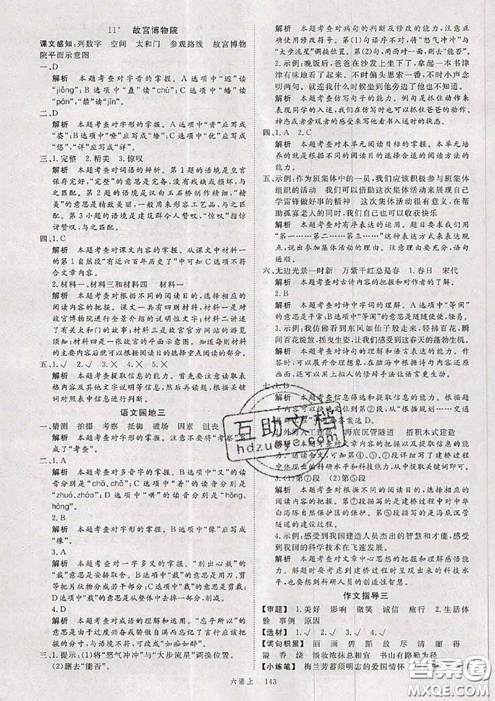 延安大學(xué)出版社2020秋新領(lǐng)程六年級語文上冊人教版參考答案