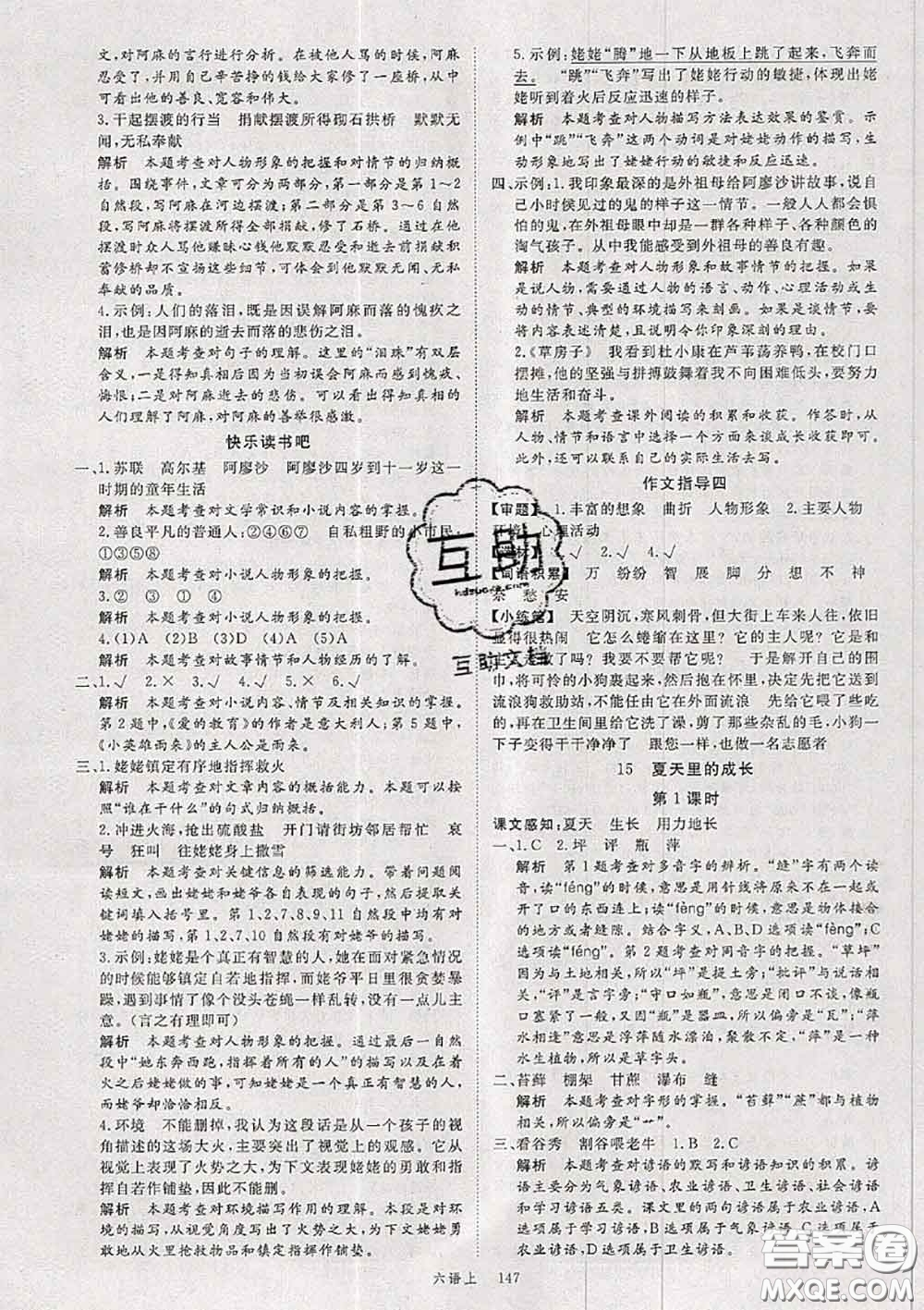 延安大學(xué)出版社2020秋新領(lǐng)程六年級語文上冊人教版參考答案