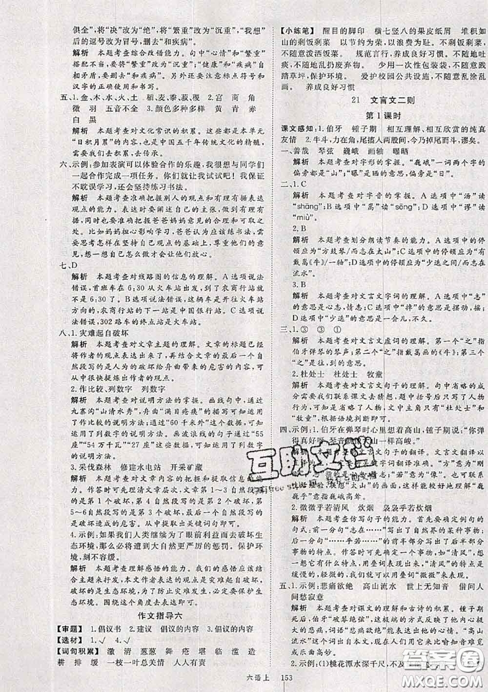 延安大學(xué)出版社2020秋新領(lǐng)程六年級語文上冊人教版參考答案