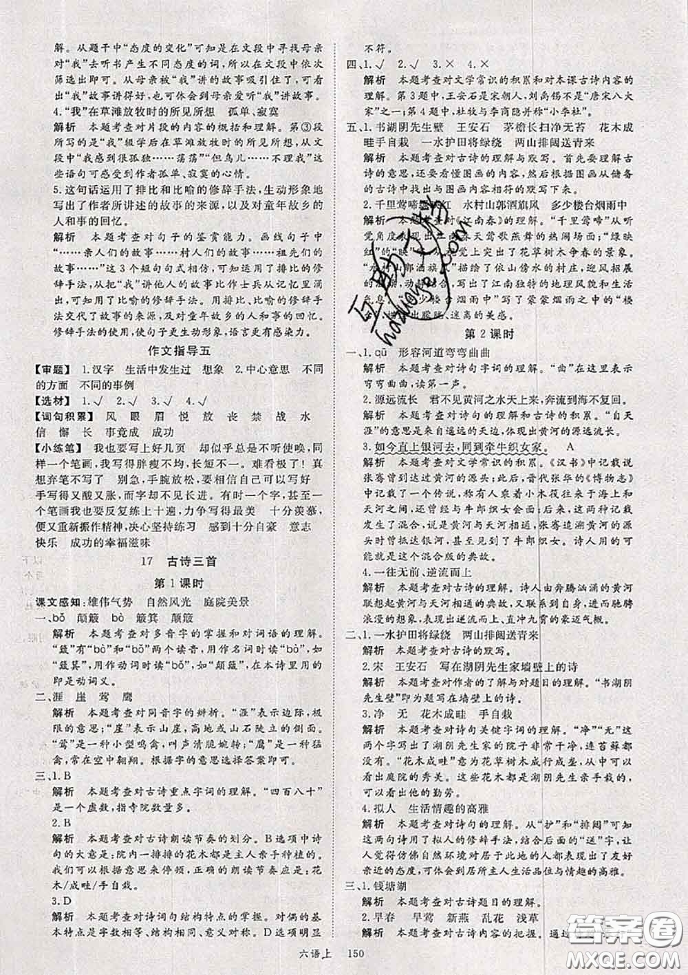 延安大學(xué)出版社2020秋新領(lǐng)程六年級語文上冊人教版參考答案