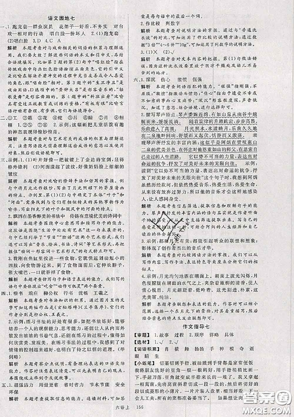 延安大學(xué)出版社2020秋新領(lǐng)程六年級語文上冊人教版參考答案