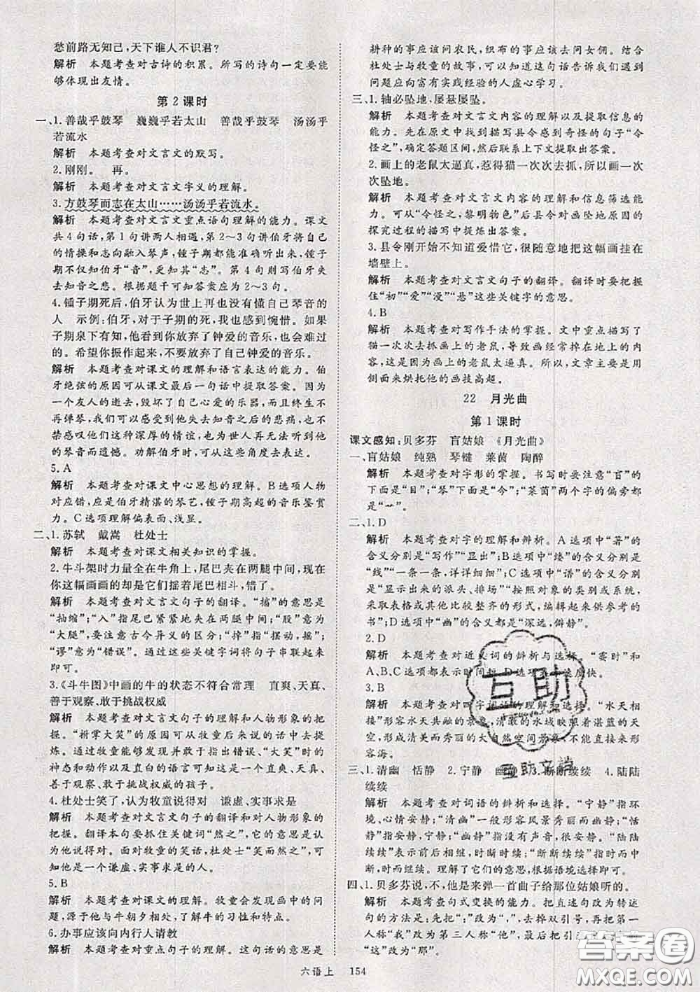 延安大學(xué)出版社2020秋新領(lǐng)程六年級語文上冊人教版參考答案