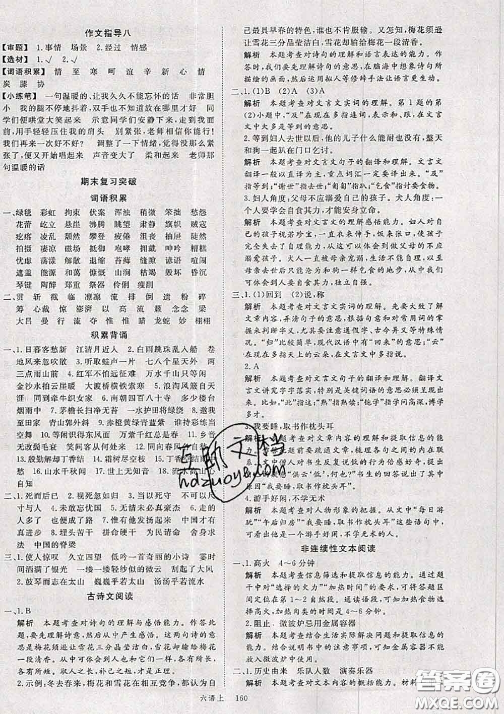 延安大學(xué)出版社2020秋新領(lǐng)程六年級語文上冊人教版參考答案