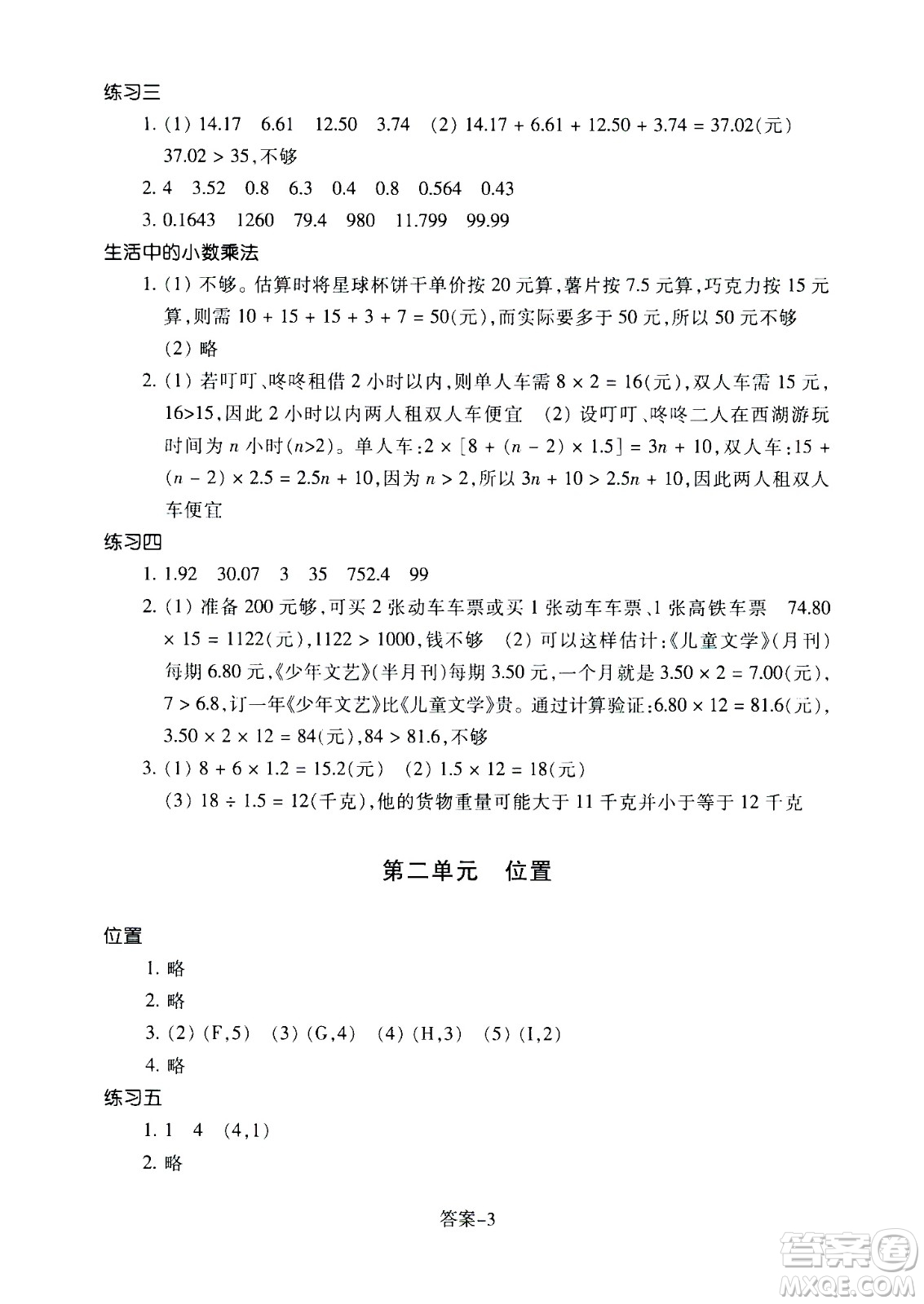 浙江少年兒童出版社2020年每課一練小學(xué)數(shù)學(xué)五年級上冊R人教版答案