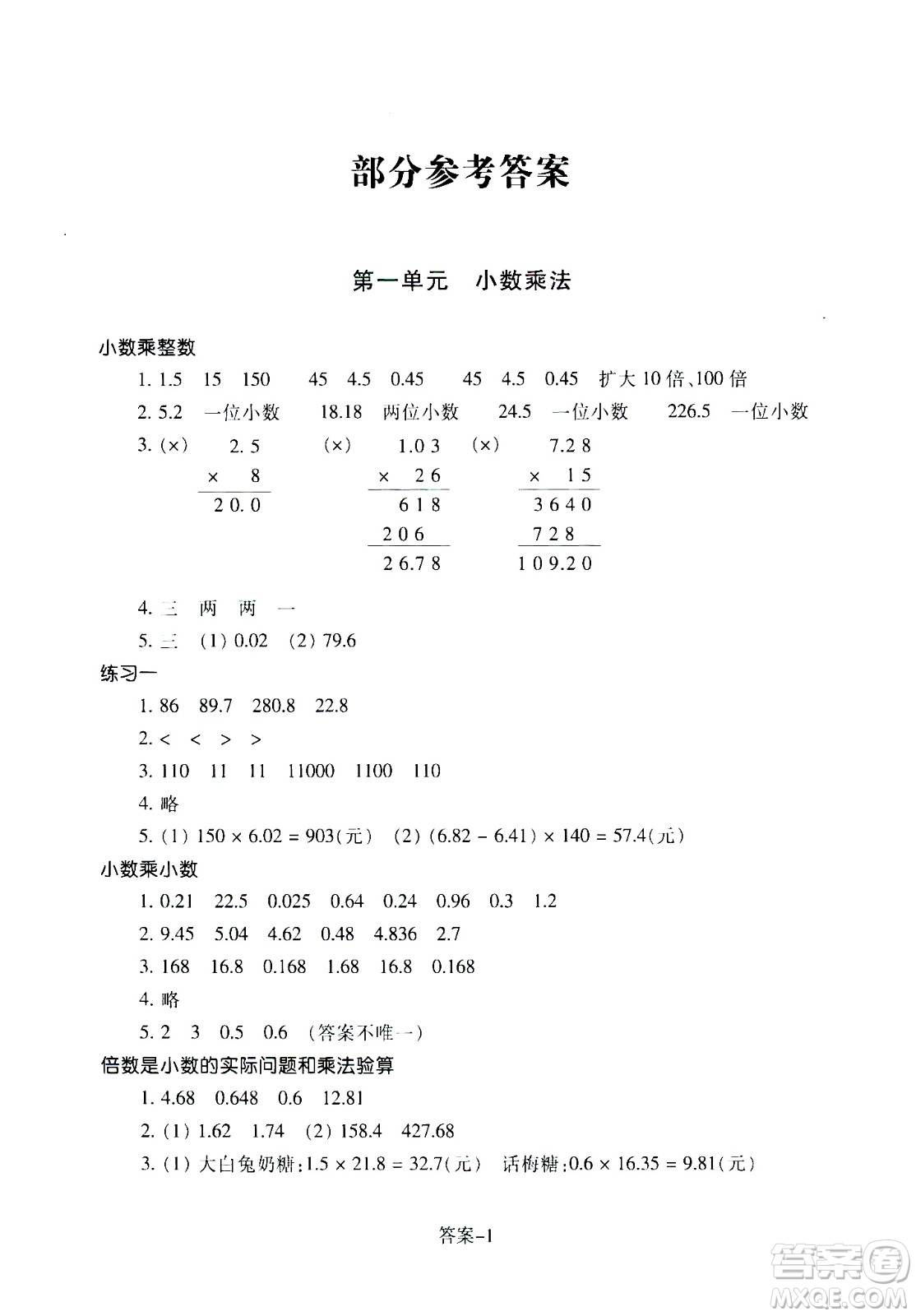 浙江少年兒童出版社2020年每課一練小學(xué)數(shù)學(xué)五年級上冊R人教版答案