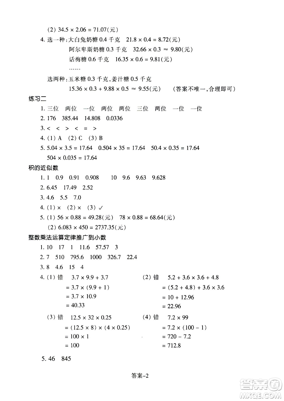 浙江少年兒童出版社2020年每課一練小學(xué)數(shù)學(xué)五年級上冊R人教版答案