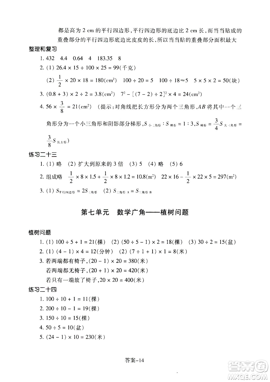 浙江少年兒童出版社2020年每課一練小學(xué)數(shù)學(xué)五年級上冊R人教版答案