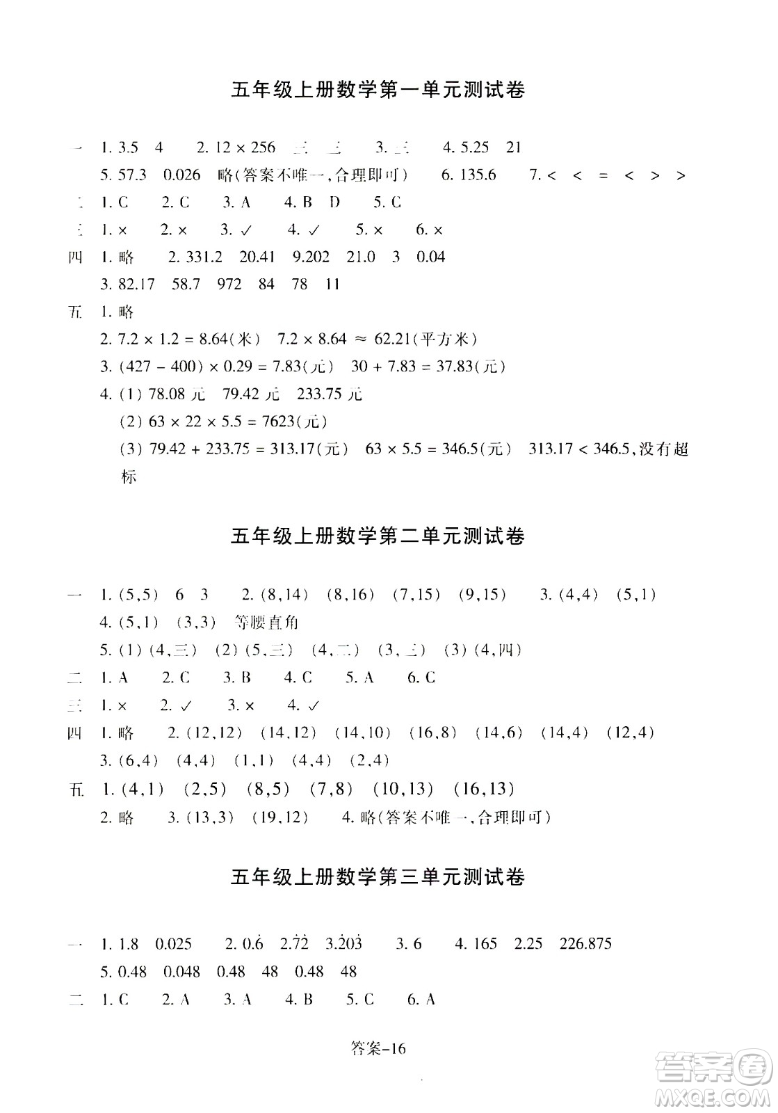 浙江少年兒童出版社2020年每課一練小學(xué)數(shù)學(xué)五年級上冊R人教版答案