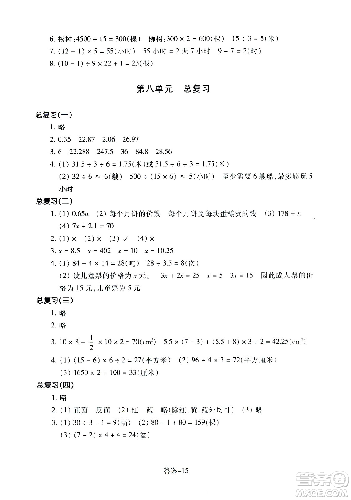 浙江少年兒童出版社2020年每課一練小學(xué)數(shù)學(xué)五年級上冊R人教版答案