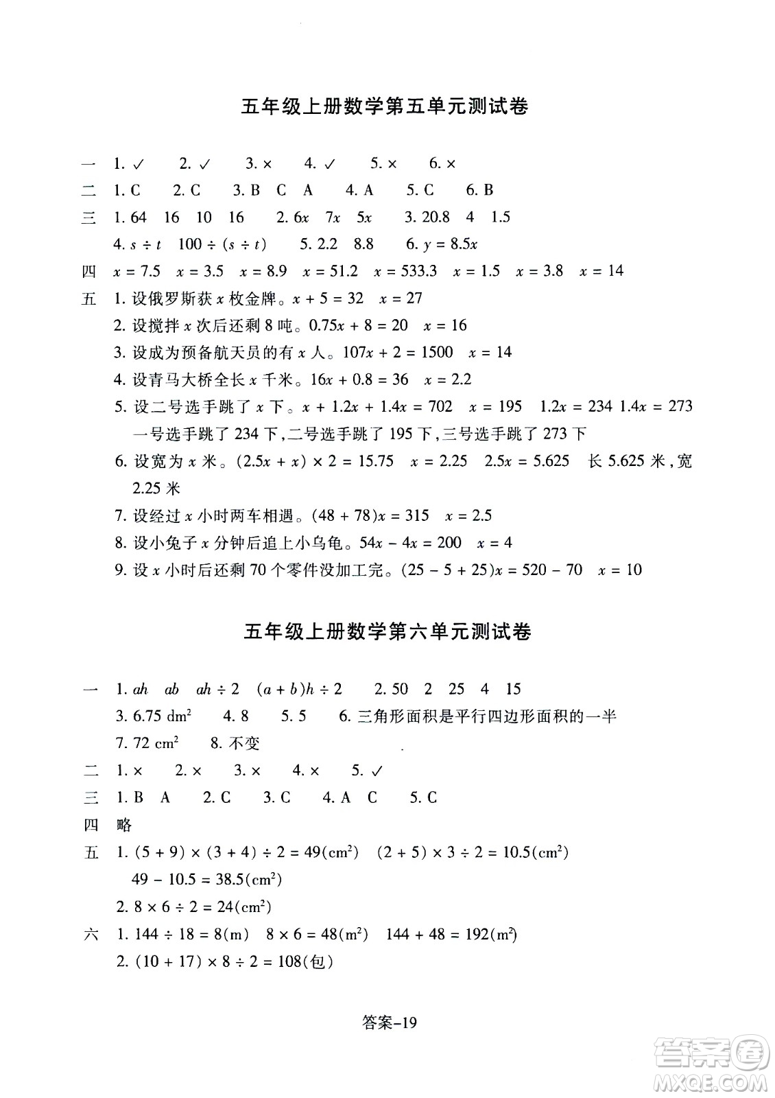 浙江少年兒童出版社2020年每課一練小學(xué)數(shù)學(xué)五年級上冊R人教版答案