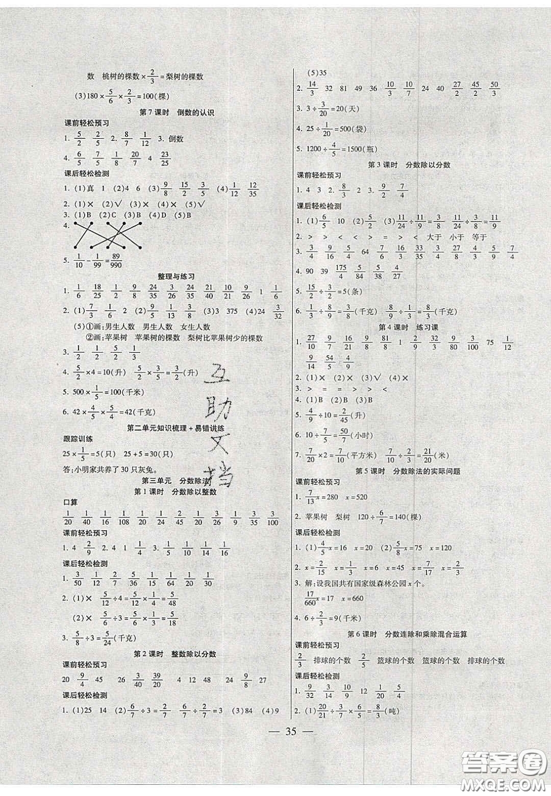 2020年激活思維智能訓(xùn)練六年級數(shù)學(xué)上冊蘇教版答案