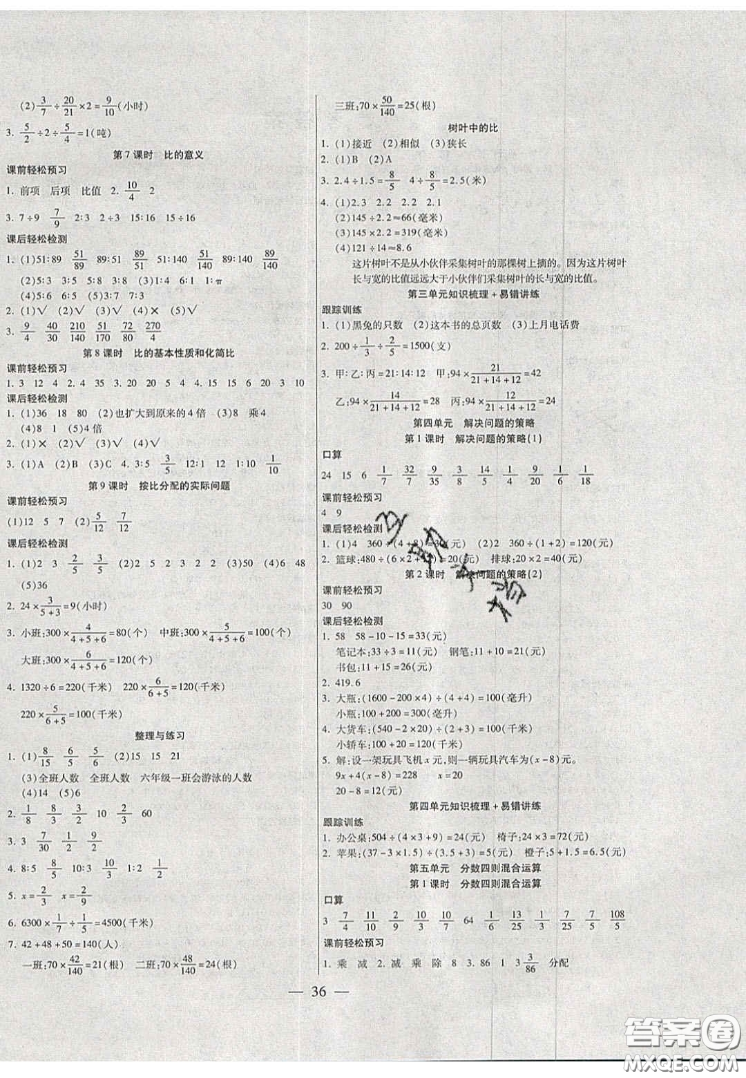 2020年激活思維智能訓(xùn)練六年級數(shù)學(xué)上冊蘇教版答案