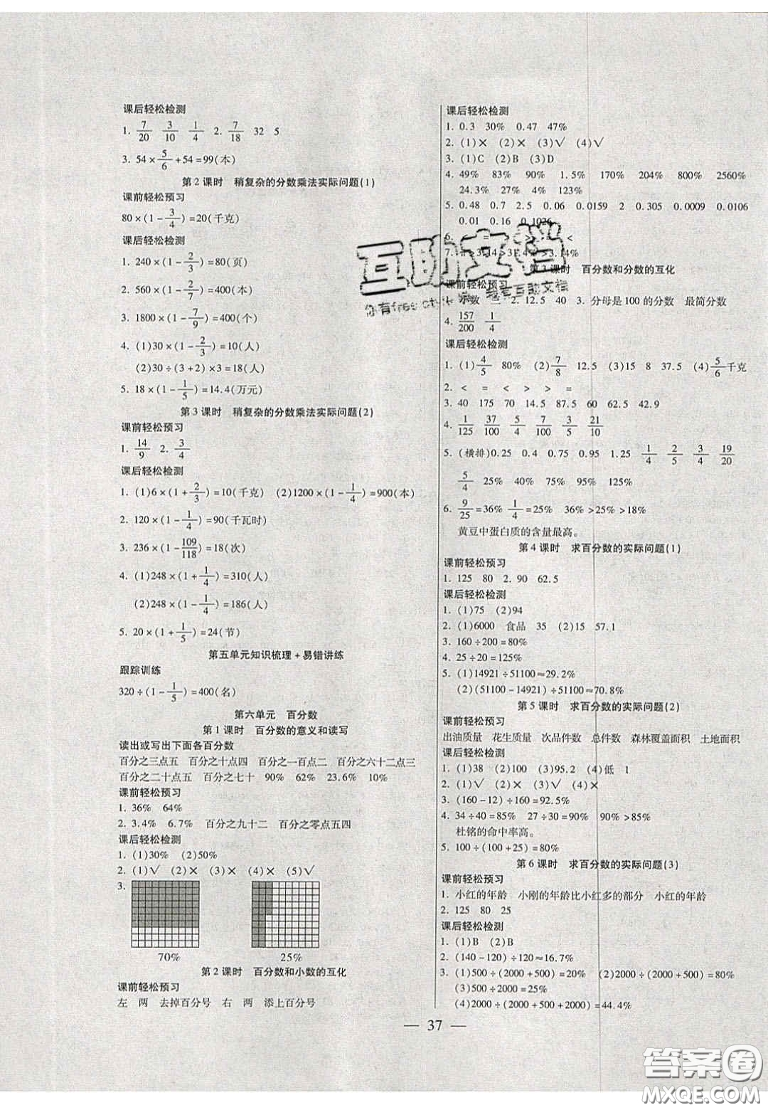 2020年激活思維智能訓(xùn)練六年級數(shù)學(xué)上冊蘇教版答案